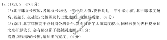 山西省2025届高三试金太阳9月联考(无角标)地理答案