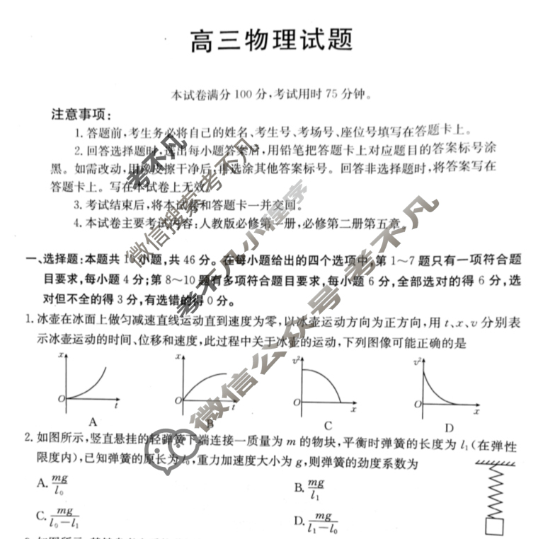 山西省2025届高三试金太阳9月联考(无角标)物理试题