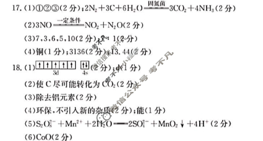 山西省2025届高三试金太阳9月联考(无角标)化学答案