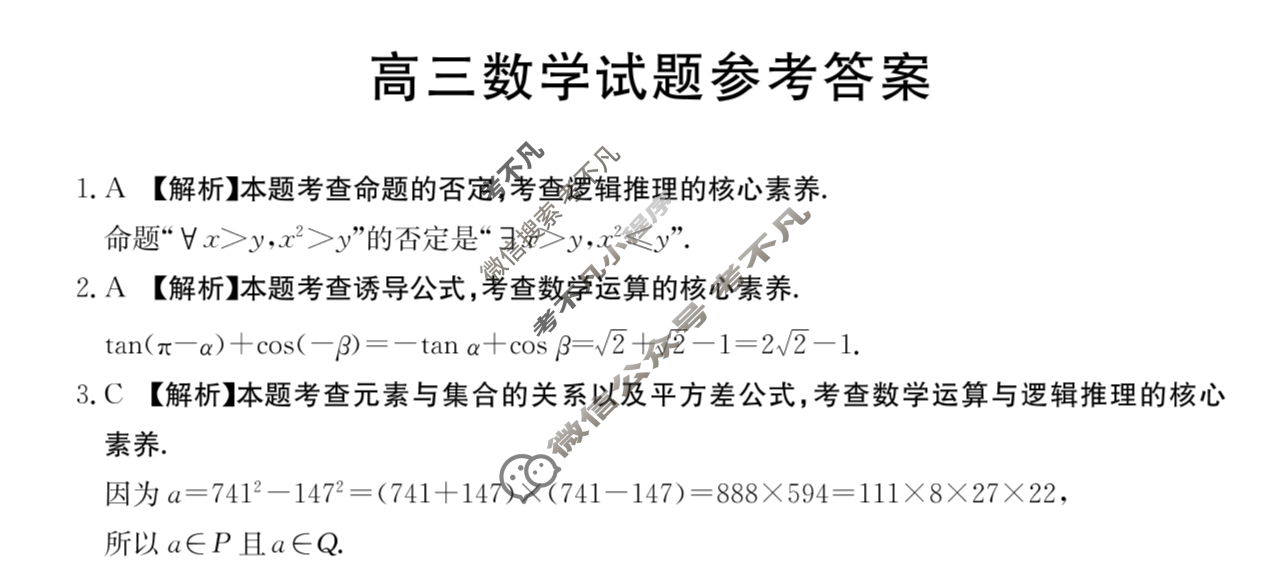 山西省2025届高三试金太阳9月联考(无角标)数学答案