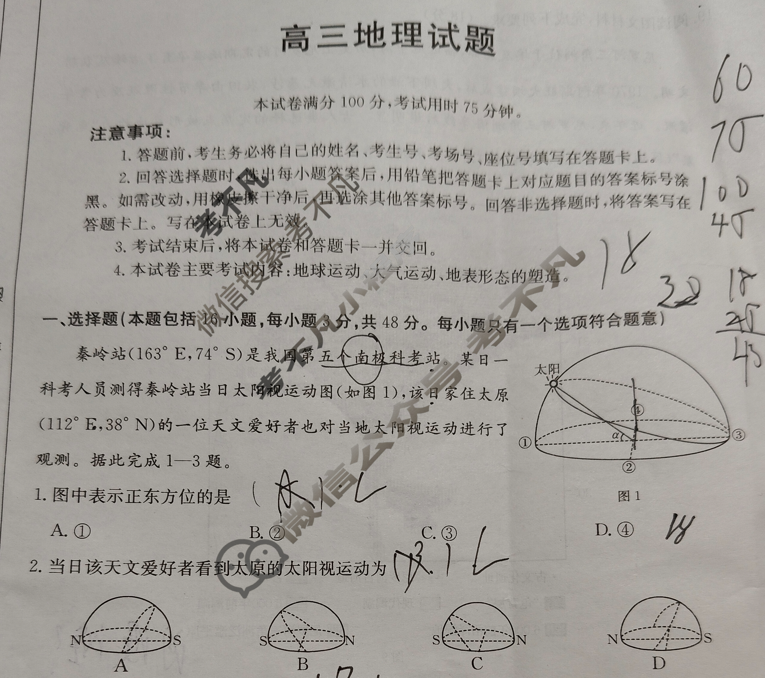 山西省2025届高三试金太阳9月联考(无角标)地理试题