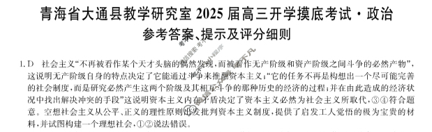 [九师联盟]2025届青海省高三开学摸底考试(25-L-038C)政治答案
