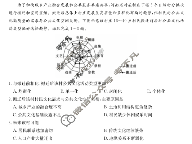 [九师联盟]2025届青海省高三开学摸底考试(25-L-038C)地理试题
