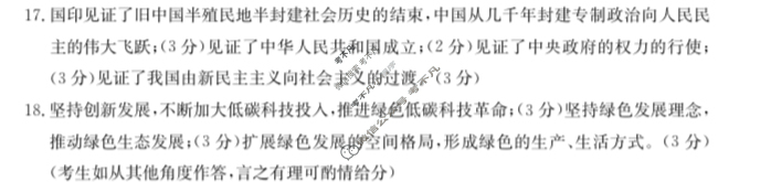 山西省2025届高三试金太阳9月联考(无角标)政治答案