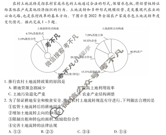 [衡水金卷]2025届高三年级9月份联考(HJL)地理试题