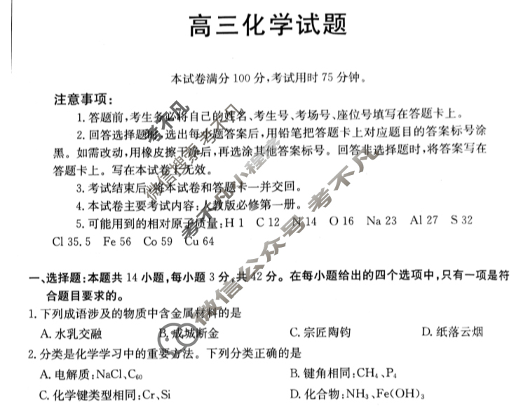 山西省2025届高三试金太阳9月联考(无角标)化学试题