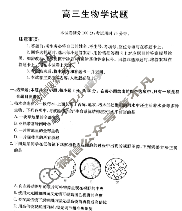 山西省2025届高三试金太阳9月联考(无角标)生物试题