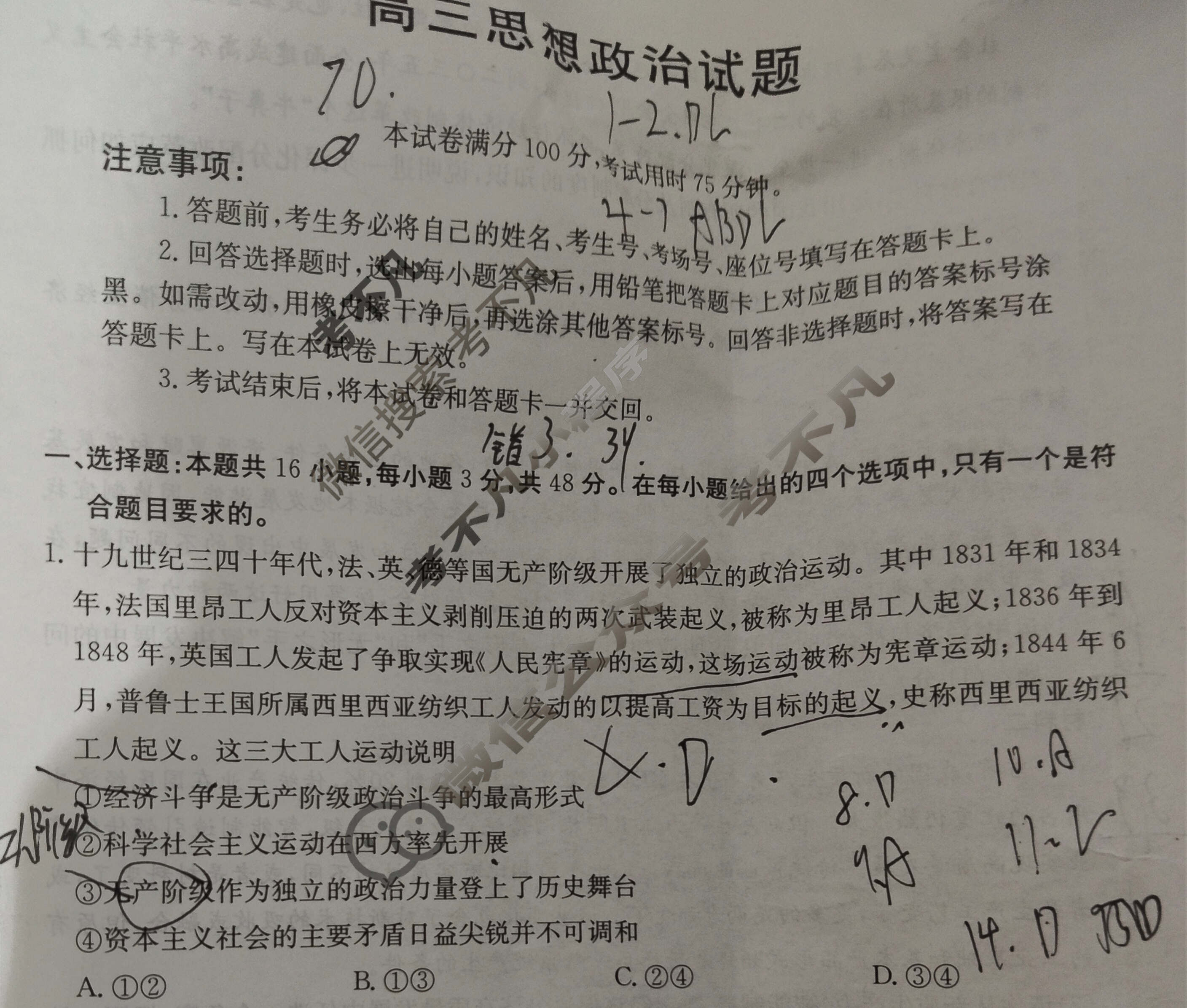 山西省2025届高三试金太阳9月联考(无角标)政治试题