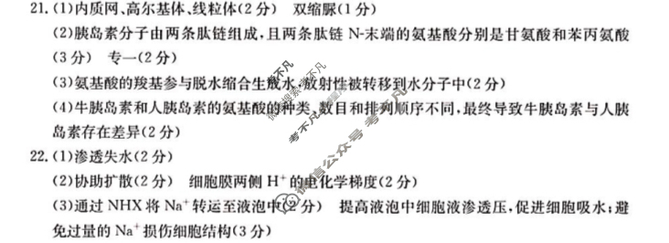 山西省2025届高三试金太阳9月联考(无角标)生物答案