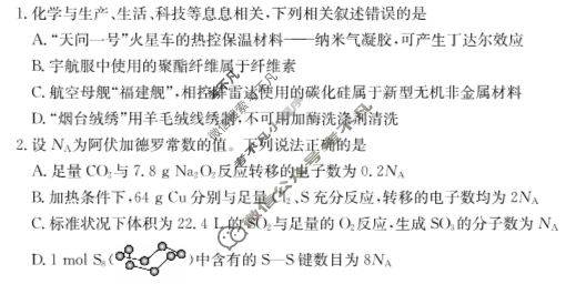 [九师联盟]2025届青海省高三开学摸底考试(25-L-038C)化学试题