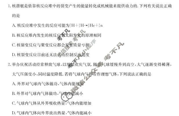 [九师联盟]2025届青海省高三开学摸底考试(25-L-038C)物理试题