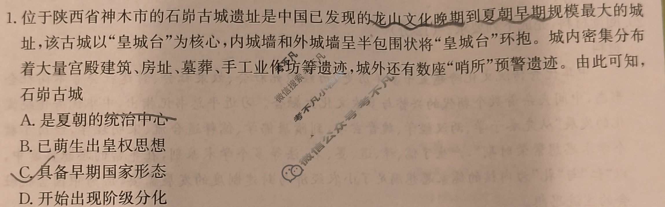 陕西省2025届高三金太阳9月联考(无角标)历史试题