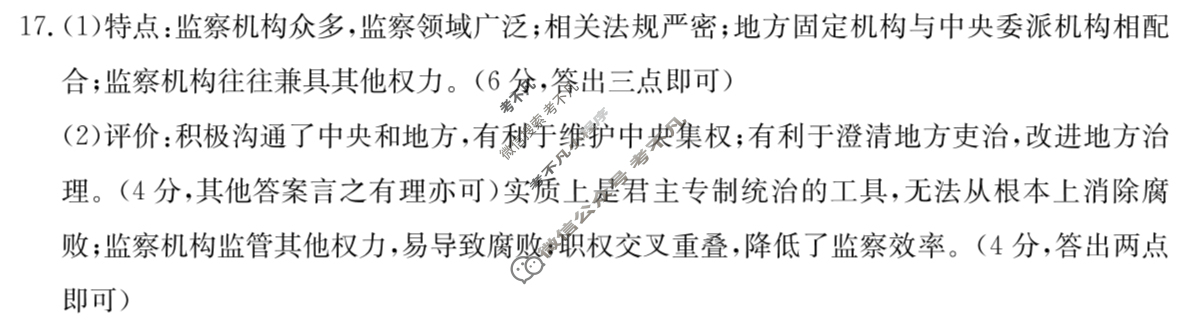 陕西省2025届高三金太阳9月联考(无角标)历史答案