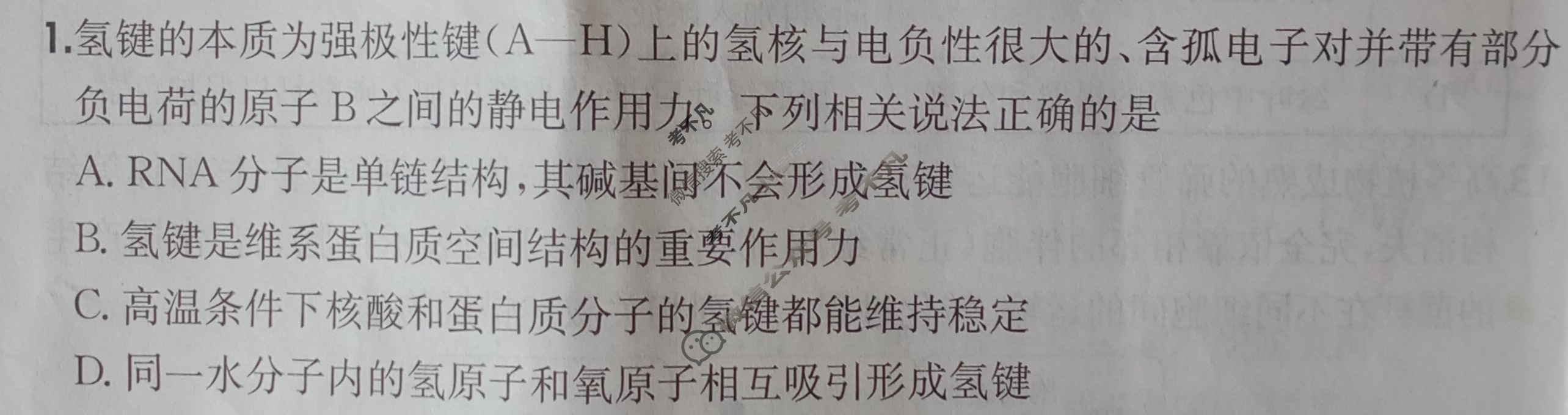 2025年全国100所名校高三月考卷·生物学[25·G3YK(新高考)·生物学-R-必考-QGC](一)1试题