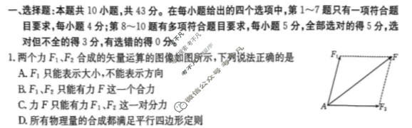 陕西省2025届高三金太阳9月联考(无角标)物理试题