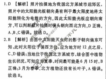 衡水金卷先享题 2024-2025学年度上学期高三年级二调考试·月考卷 地理答案