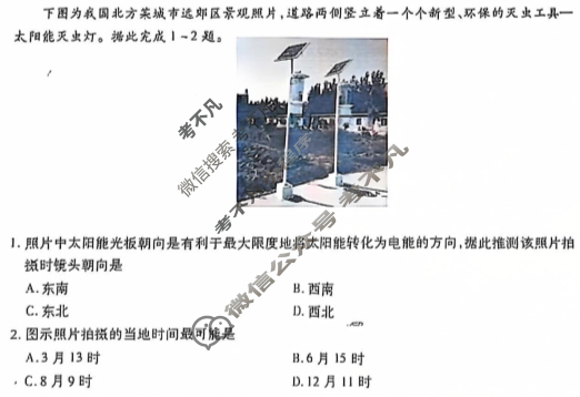 衡水金卷先享题 2024-2025学年度上学期高三年级二调考试·月考卷 地理试题