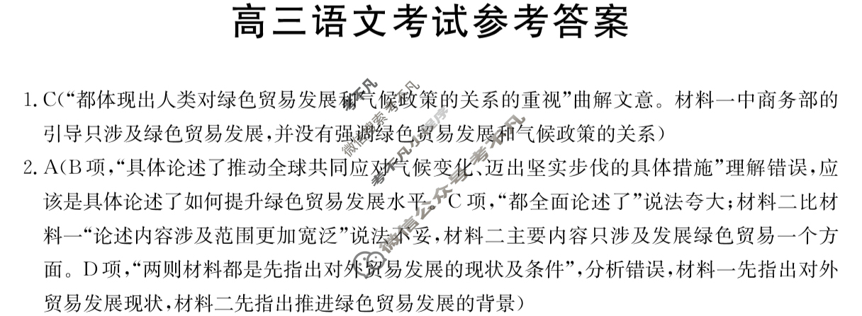 陕西省2025届高三金太阳9月联考(无角标)语文答案
