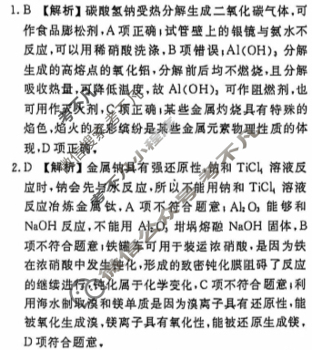 衡水金卷先享题 2024-2025学年度上学期高三年级二调考试·月考卷 化学答案