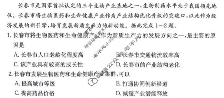 2025年全国100所名校高考模拟金典卷·地理[25新高考·JD·地理-G](一)1试题