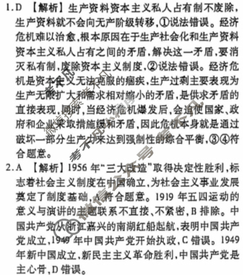 衡水金卷先享题 2024-2025学年度上学期高三年级二调考试·月考卷 思想政治答案