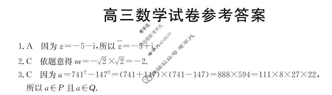 陕西省2025届高三金太阳9月联考(无角标)数学答案