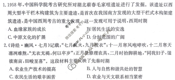 2025年全国100所名校高考模拟金典卷·历史[25新高考·JD·历史-G](一)1试题