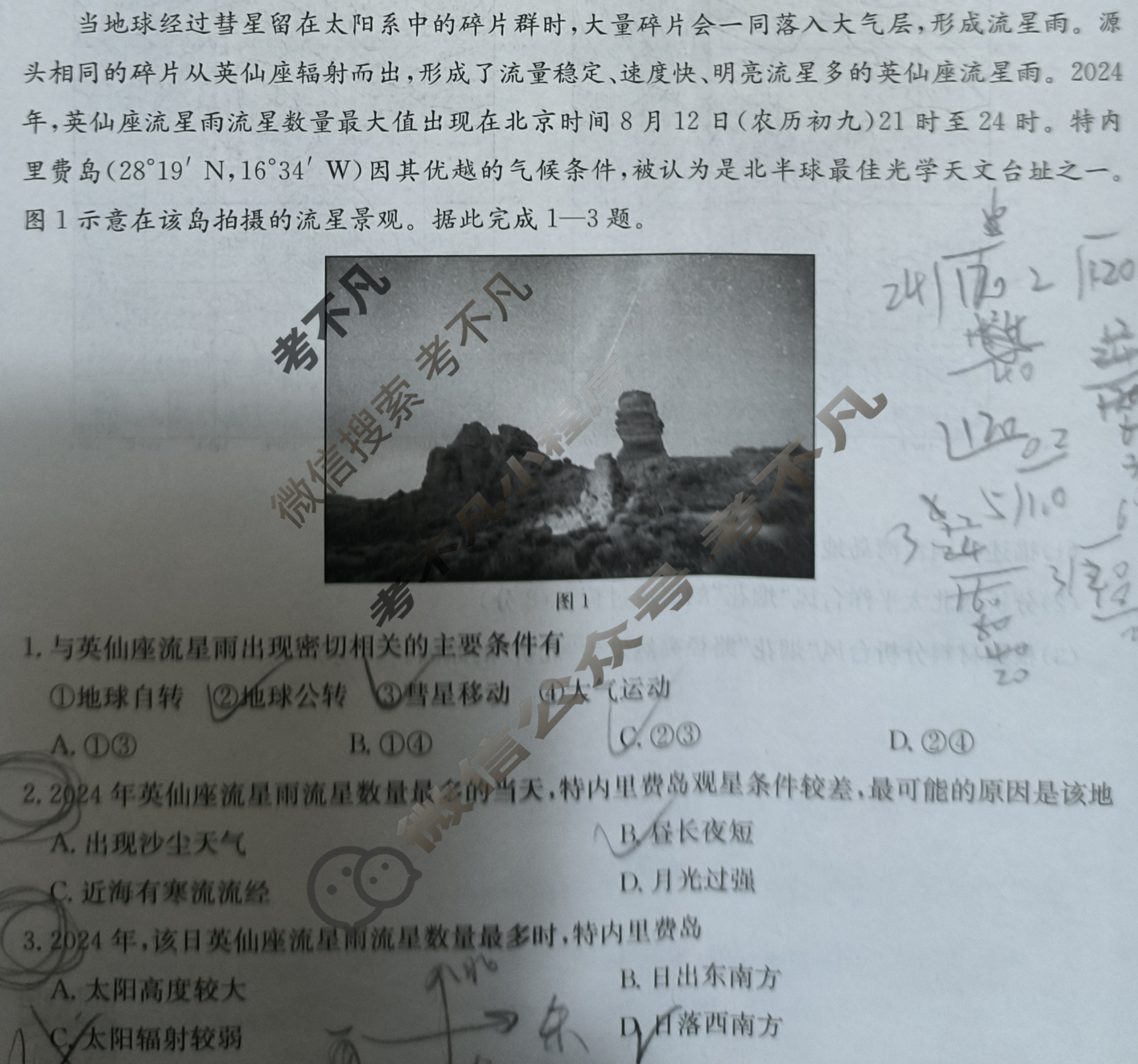 陕西省2025届高三金太阳9月联考(无角标)地理试题