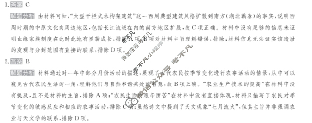 2025年全国100所名校高考模拟金典卷·历史[25新高考·JD·历史-G](一)1答案