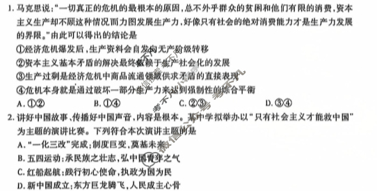 衡水金卷先享题 2024-2025学年度上学期高三年级二调考试·月考卷 思想政治试题