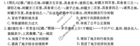 金太阳2024-2025年度上学期河南省高二年级第一次联考(25-32B)历史试题