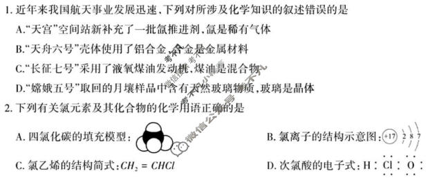 长治市2024-2025学年高三年级九月份质量检测化学试题