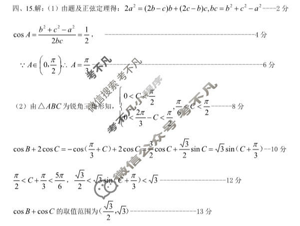 长治市2024-2025学年高三年级九月份质量检测数学答案