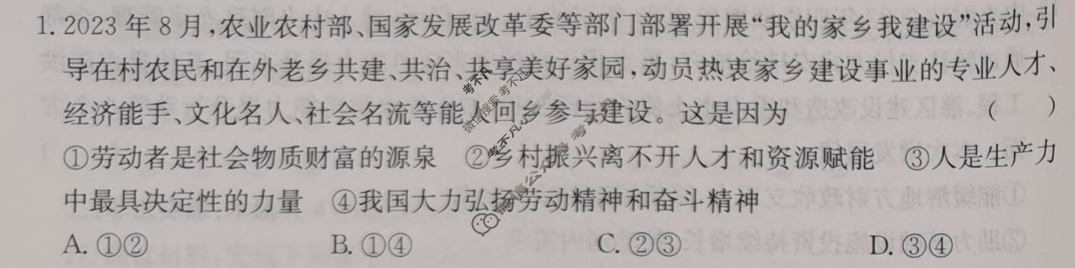 [真题密卷]2024-2025学年度单元过关检测(三)3政治1A试题