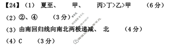 高二2024~2025学年度高中同步月考测试卷(一)地理RJ答案