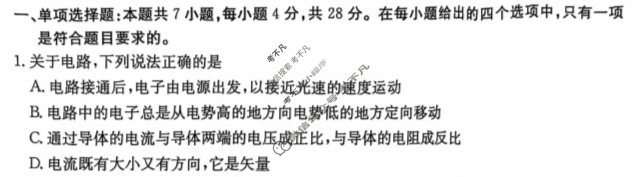 金太阳2024-2025年度上学期河南省高二年级第一次联考(25-32B)物理试题