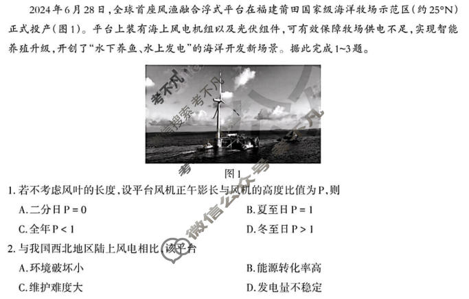 长治市2024-2025学年高三年级九月份质量检测地理试题