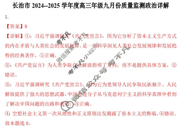 长治市2024-2025学年高三年级九月份质量检测政治答案