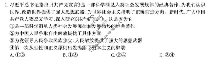 长治市2024-2025学年高三年级九月份质量检测政治试题