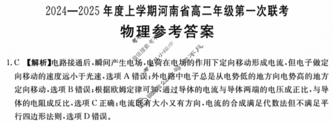 金太阳2024-2025年度上学期河南省高二年级第一次联考(25-32B)物理答案