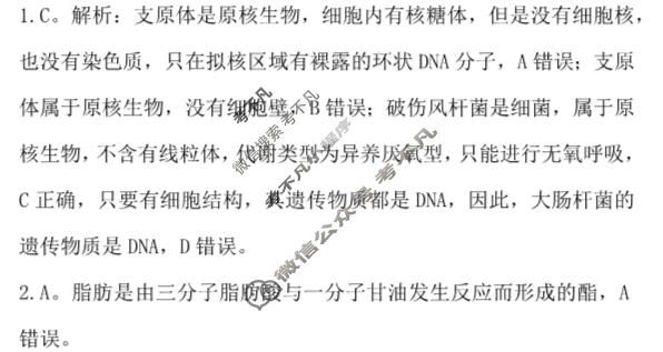长治市2024-2025学年高三年级九月份质量检测生物答案