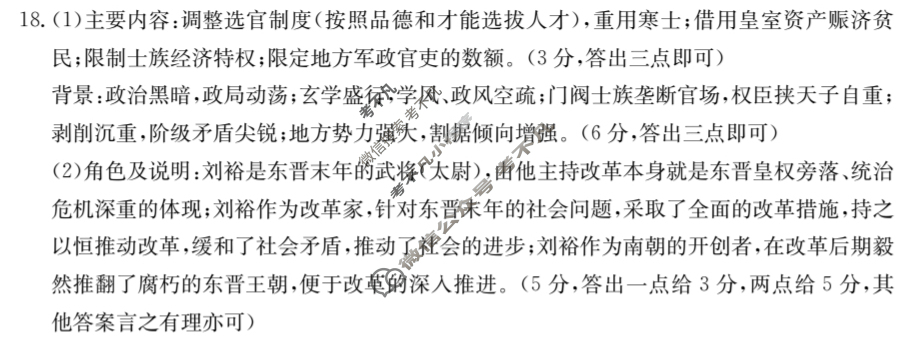 贵州省金太阳2025届高三联考9月(25-28C)历史答案