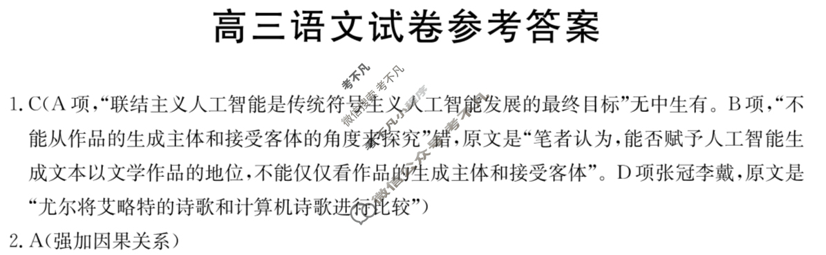 金太阳2025届全国高三9月联考(9.25)语文答案
