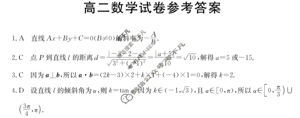 吉林省2024-2025学年高二金太阳9月联考(无角标)数学答案