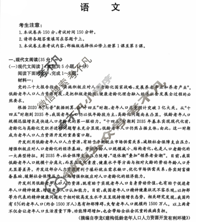 金太阳2024-2025年度上学期河南省高二年级第一次联考(25-32B)语文试题