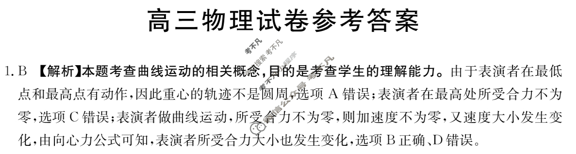 金太阳2025届全国高三9月联考(9.25)物理答案