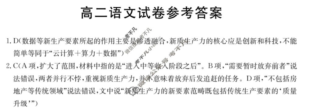 吉林省2024-2025学年高二金太阳9月联考(无角标)语文答案