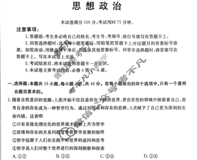 金太阳2024-2025年度上学期河南省高二年级第一次联考(25-32B)政治试题