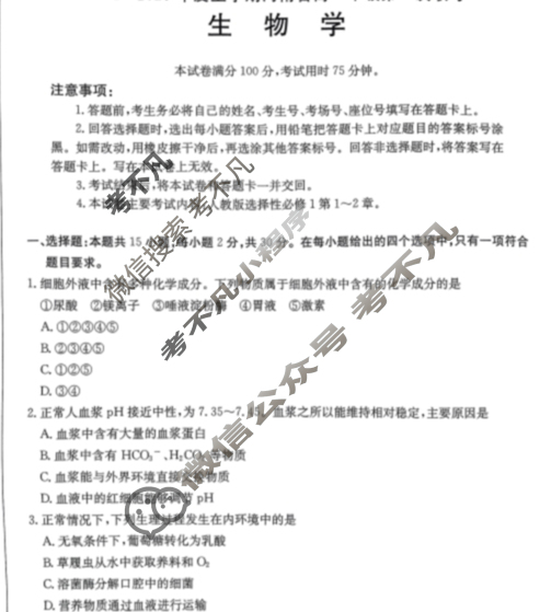 金太阳2024-2025年度上学期河南省高二年级第一次联考(25-32B)生物试题