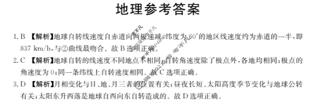 金太阳2024-2025年度上学期河南省高二年级第一次联考(25-32B)地理答案